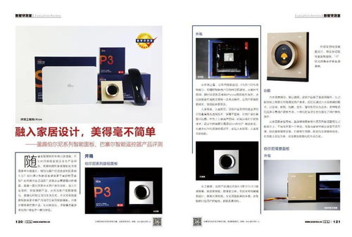 智能家居新风向 2024年三大新品专业评测与趋势解读
